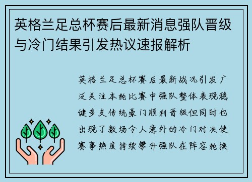 英格兰足总杯赛后最新消息强队晋级与冷门结果引发热议速报解析